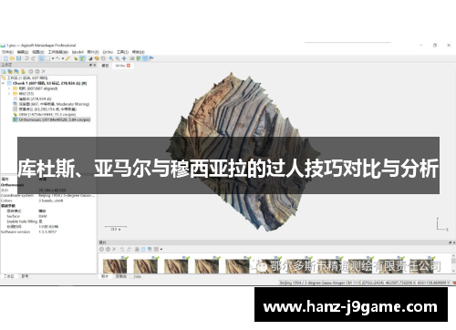库杜斯、亚马尔与穆西亚拉的过人技巧对比与分析