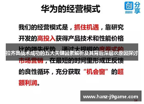 拉齐奥战术成功的五大关键因素解析及其背后深层次原因探讨 拉齐奥战术成功的五大关键因素解析及其背后深层次原因探讨
