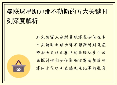 曼联球星助力那不勒斯的五大关键时刻深度解析 曼联球星助力那不勒斯的五大关键时刻深度解析