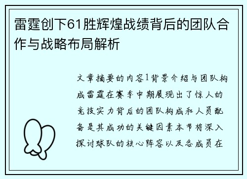 雷霆创下61胜辉煌战绩背后的团队合作与战略布局解析 雷霆创下61胜辉煌战绩背后的团队合作与战略布局解析