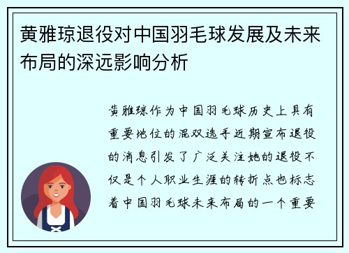 黄雅琼退役对中国羽毛球发展及未来布局的深远影响分析 黄雅琼退役对中国羽毛球发展及未来布局的深远影响分析