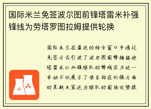 国际米兰免签波尔图前锋塔雷米补强锋线为劳塔罗图拉姆提供轮换 国际米兰免签波尔图前锋塔雷米补强锋线为劳塔罗图拉姆提供轮换