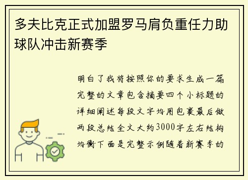 多夫比克正式加盟罗马肩负重任力助球队冲击新赛季 多夫比克正式加盟罗马肩负重任力助球队冲击新赛季