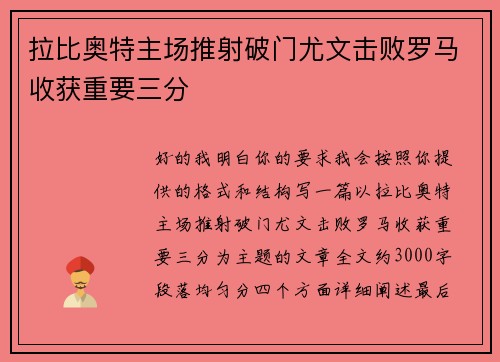 拉比奥特主场推射破门尤文击败罗马收获重要三分