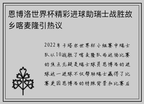 恩博洛世界杯精彩进球助瑞士战胜故乡喀麦隆引热议