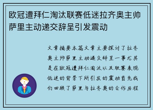 欧冠遭拜仁淘汰联赛低迷拉齐奥主帅萨里主动递交辞呈引发震动